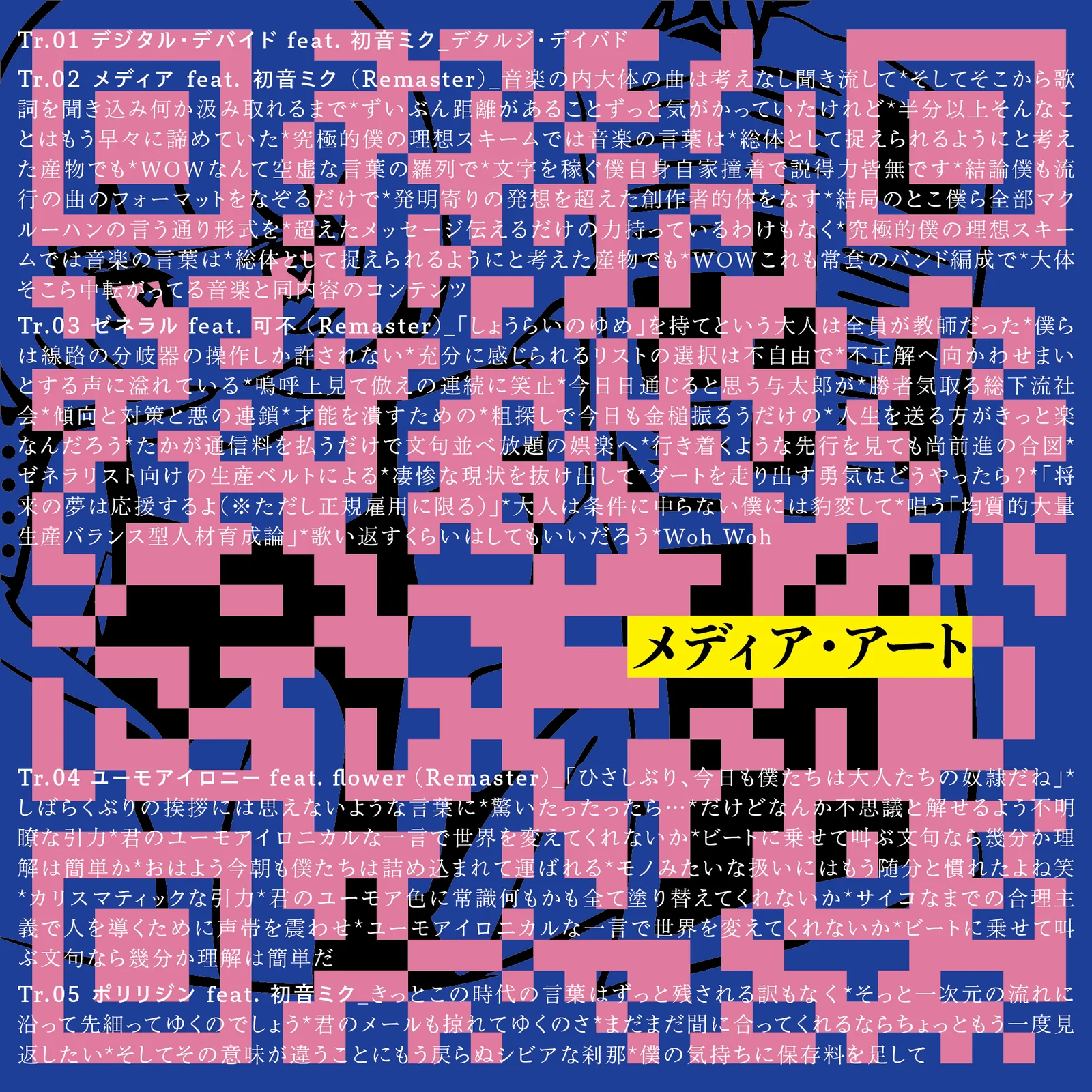 メディア・アート